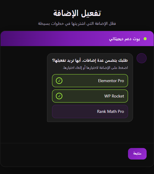 ٢. اختر الإضافات (إن وُجد أكثر من منتج)