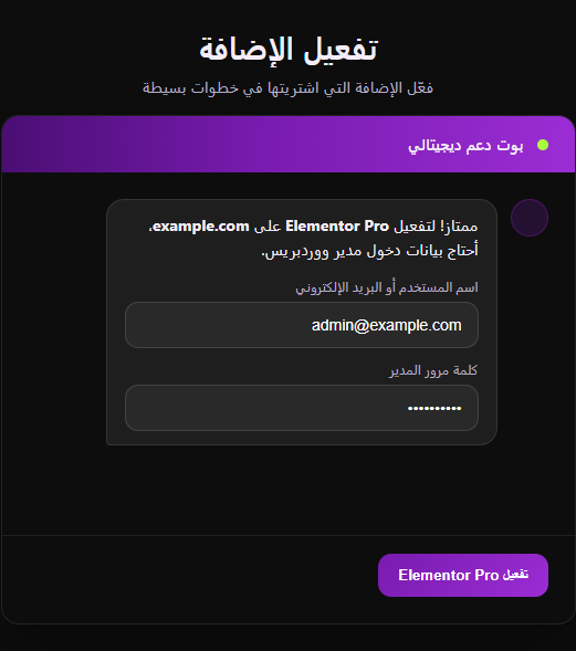 ٤. أدخل بيانات دخول لوحة التحكم