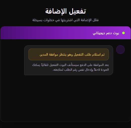 ٦. انتظار الموافقة (إن لزم)