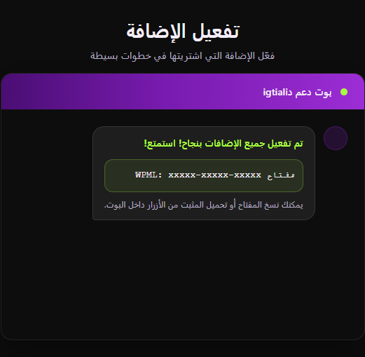 ٨. تم التفعيل بنجاح