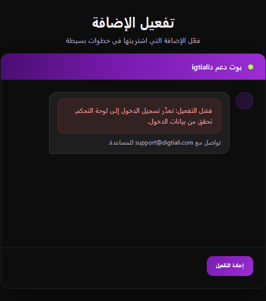 ٩. إعادة التفعيل عند الحاجة