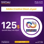 احصل على أرخص اشتراك أدوبي كريتيف كلاود لمدة 12 شهرًا، يشمل جميع برامج Adobe الرسمية مع تفعيل مضمون وتحديثات تلقائية ودعم كامل.