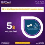 اضافة All In Wp Migration Unlimited Extension بترخيص اصلي مدى الحياة