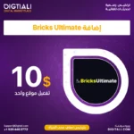اضافة Bricks Ultimate بترخيص اصلي مدى الحياة