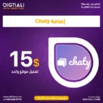 اضافة Chaty بترخيص اصلي مدى الحياة