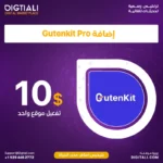 اضافة Gutenkit Pro بترخيص اصلي مدى الحياة