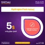 اضافة Hydrogen Pack بترخيص اصلي مدى الحياة