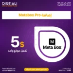 اضافة Metabox Pro بترخيص اصلي مدى الحياة