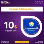 اضافة Premium Addons For Elementor بترخيص اصلي مدى الحياة