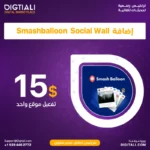 اضافة Smash Baloon Pro بترخيص اصلي سنوي