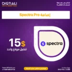 اضافة Spectra Pro بترخيص اصلي مدى الحياة