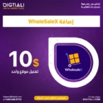 اضافة WholeSaleX بترخيص اصلي مدى الحياة