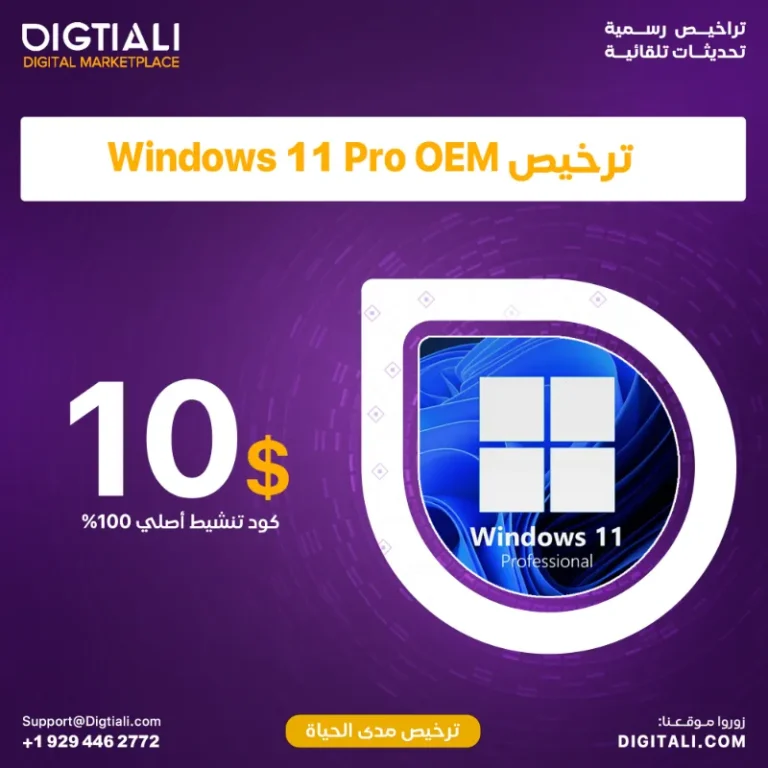 ترخيص Windows 11 Pro أصلي مدى الحياة