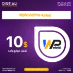اضافة WpVivid Pro بترخيص اصلي مدى الحياة