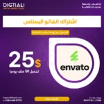 اشتراك Envato Elements سنة