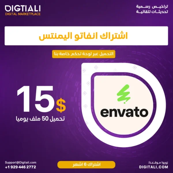 اشتراك Envato Elements ستة اشهر