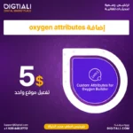 اضافة oxygen attributes بترخيص اصلي مدى الحياة