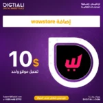 اضافة Woostore بترخيص اصلي مدى الحياة