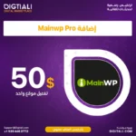 اضافة MainWP Pro بترخيص اصلي سنوي