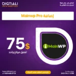 اضافة MainWP Pro بترخيص اصلي مدى الحياة