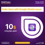 اضافة Order Sync with Google Sheets for WooCommerce بترخيص اصلي مدى الحياة