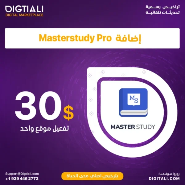 اضافة MasterStudy LMS Pro بترخيص أصلي مدى الحياة