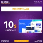 قالب Docent Pro بترخيص اصلي سنوي