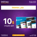 قالب Edumax بترخيص اصلي سنوي