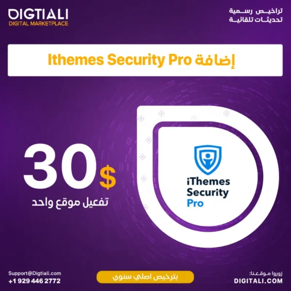 اضافة Ithemes security pro بترخيص اصلي سنوي