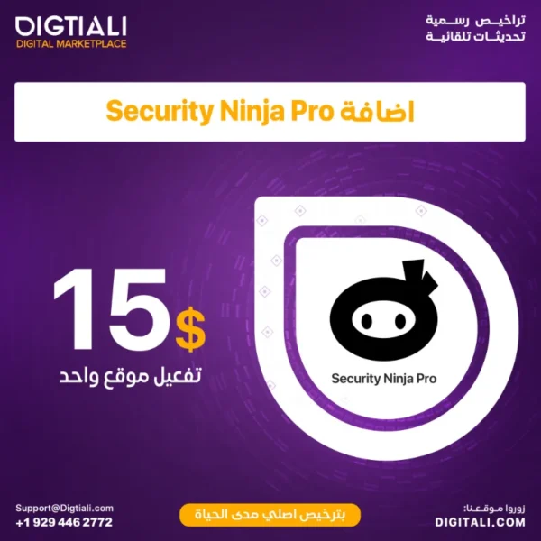 اضافة Security Ninja Pro بترخيص اصلي مدى الحياة