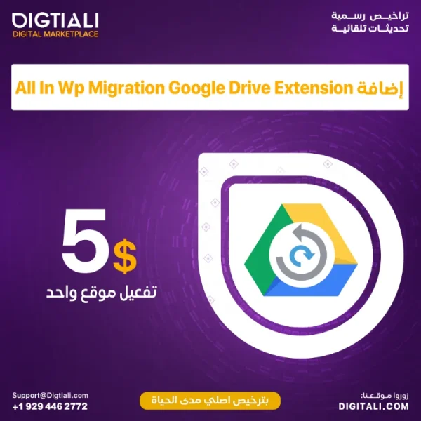 All-In-Wp-Migration-Google-Drive-Extension-2.webp