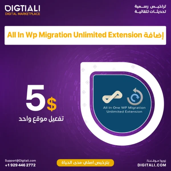 All-In-Wp-Migration-Unlimited-Extension-1-2.webp