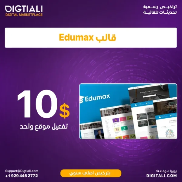 Edumax-قالب
