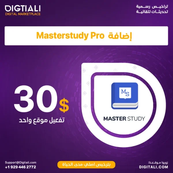 اضافة MasterStudy LMS Pro بترخيص أصلي مدى الحياة