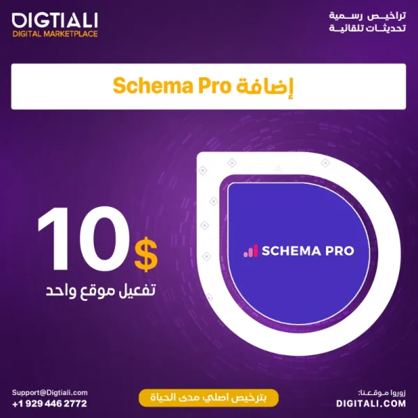 Schema-Pro-2.webp