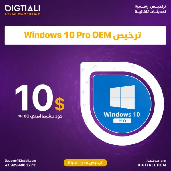 ترخيص Windows 10 Pro OEM أصلي مدى الحياة