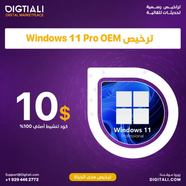 ترخيص Windows 11 Pro أصلي مدى الحياة