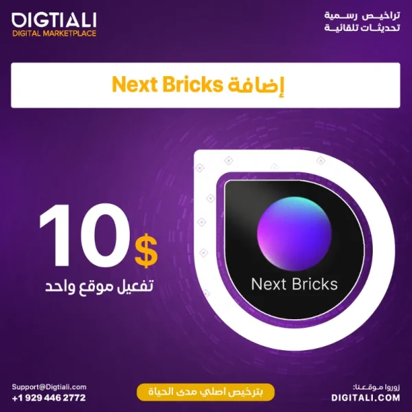 next-bricks-1-2.webp