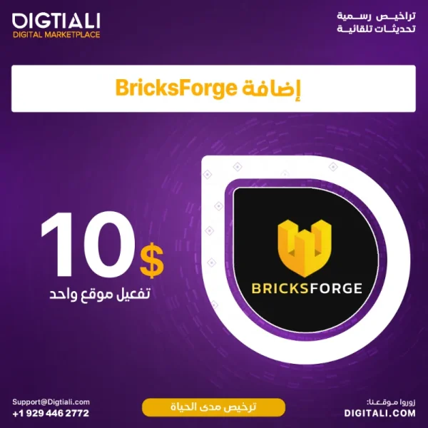 إضافة-BricksForge-2.webp