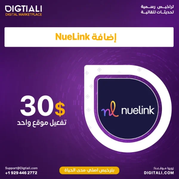 إضافة-NueLink-2.webp