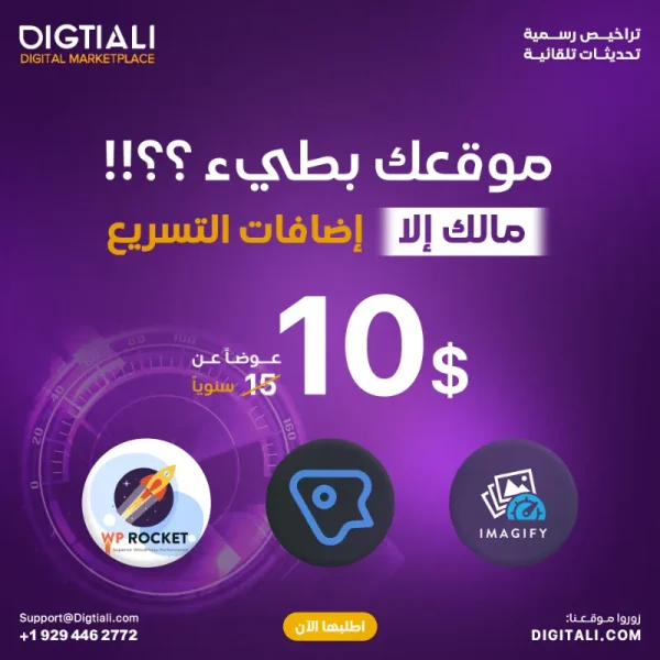 اضافات-السرعة-2.webp
