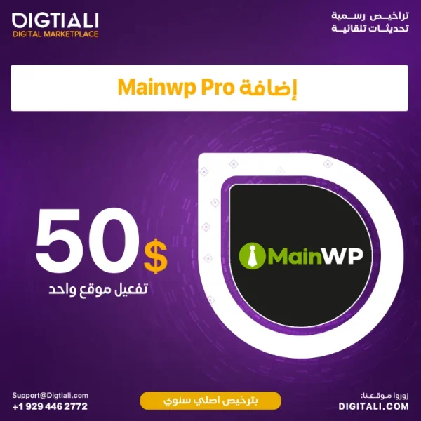 اضافة-Mainwp-pro-بترخيص-سنوي-2.webp