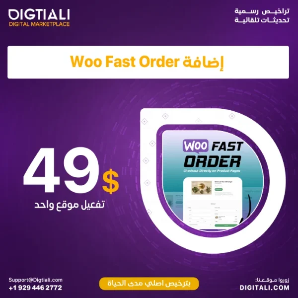 اضافة-Woo-Fast-Order-2.webp