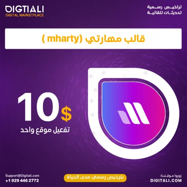 قالب-مهارتي-mharty-1-1-2.webp